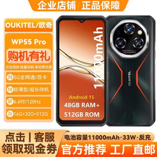 轻薄型红外热成像三防智能手机