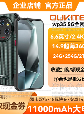 oukitel欧奇WP35轻薄5G全网通三防手机超长待机Google原生安卓14