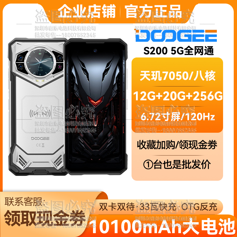 DOOGEE道格S200大内存大电池手机