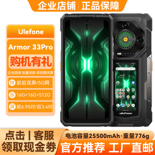33Pro双屏5G手机5000万像素大电池5G全网通16 512G Armor Ulefone