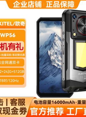 Oukitel欧奇WP56智能户外三防手机5G全网通超大电池长待机安卓13