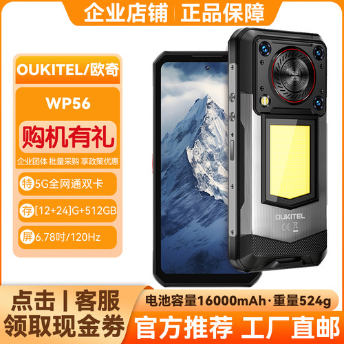 OukitelWP56户外露营灯三防手机