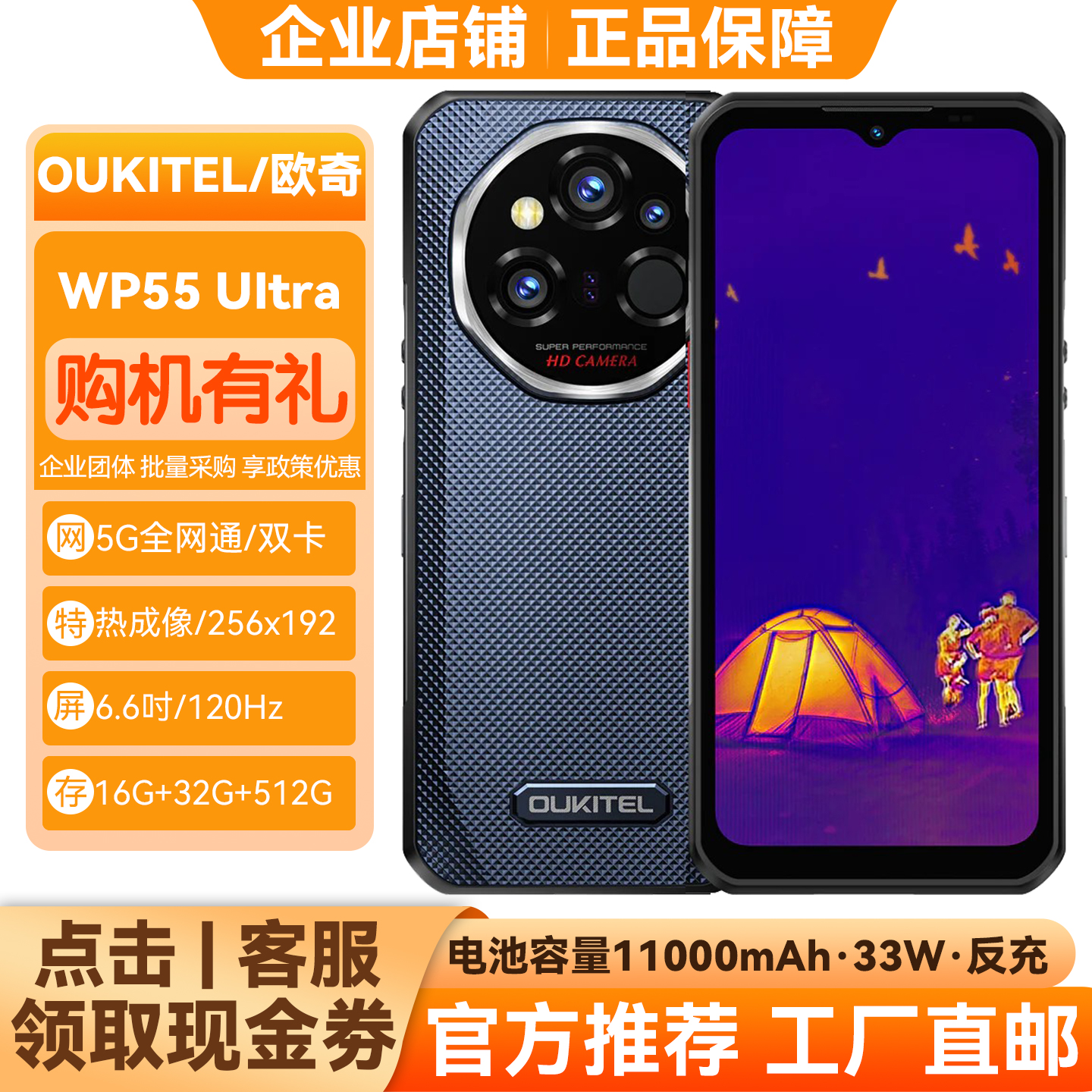 欧奇WP55Ultra超薄三防手机
