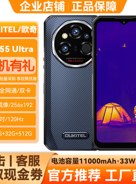 OUKITEL欧奇WP55 Ultra超薄红外热成像三防智能手机全网通5G双卡