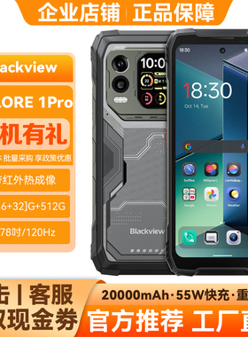 Blackview Xplore1pro联名菲力尔FLIR热成像户外三防手机5G全网通