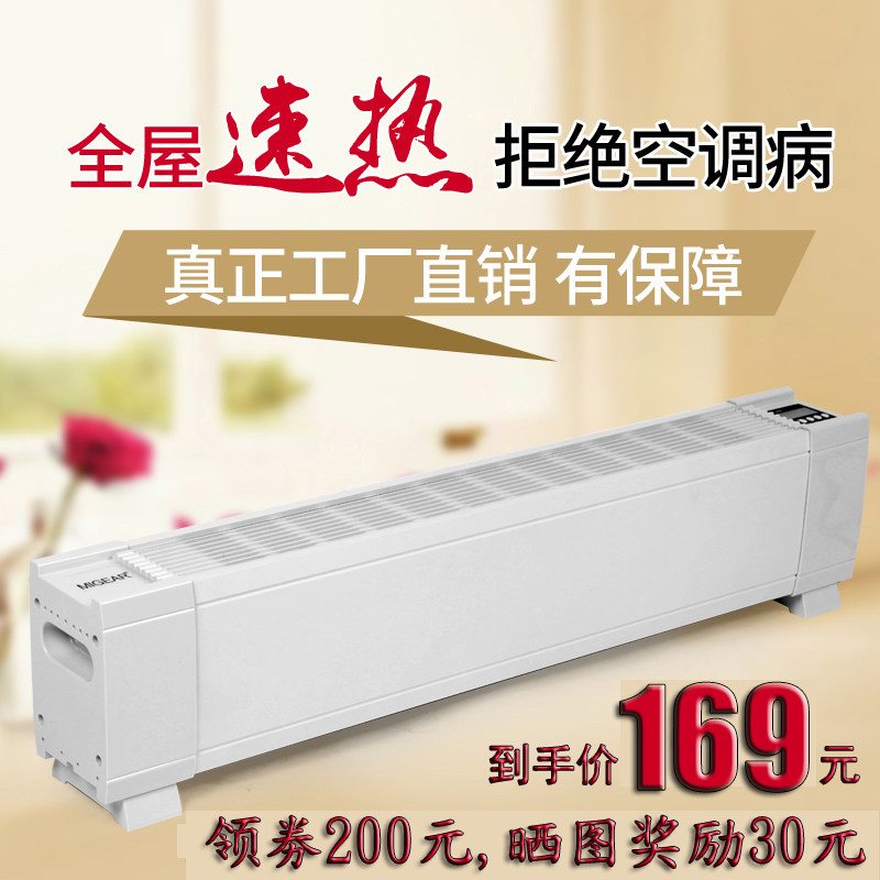 踢脚线智能变频取暖器全屋取暖不干燥暖风机舒适节能省电家用办公