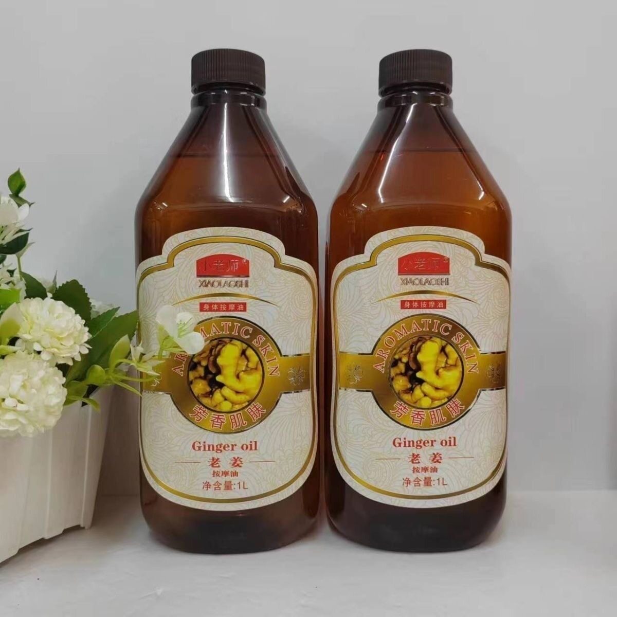 小老师生姜精油基础油身体按摩油全身通经络刮痧油基底精油发热油