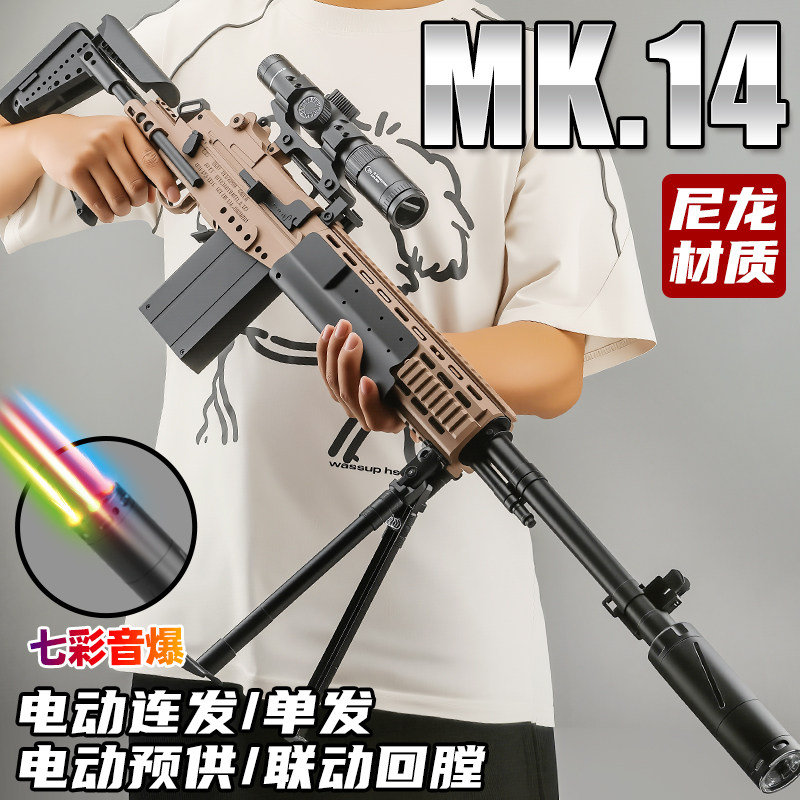 三角洲电动连发悍迪M14发射器图片