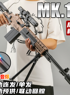 悍迪三角洲MK14妹控电动连发尼龙玩具枪男孩狙击冲锋枪发射器模型