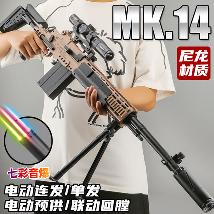 悍迪三角洲MK14妹控电动连发尼龙玩具枪男孩狙击冲锋枪发射器模型
