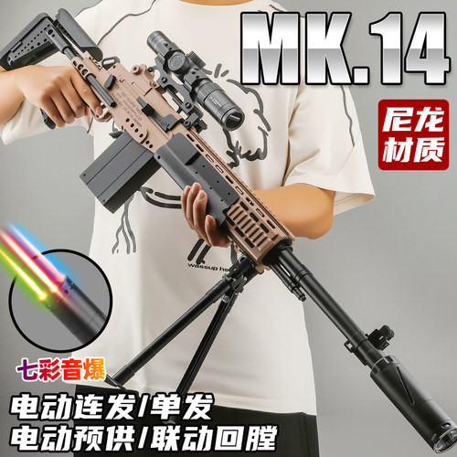 三角洲电动连发悍迪M14发射器