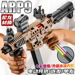 悍迪ARP9电动连发尼龙超高速arp9玩具枪男孩cs突击模型对战冲锋枪