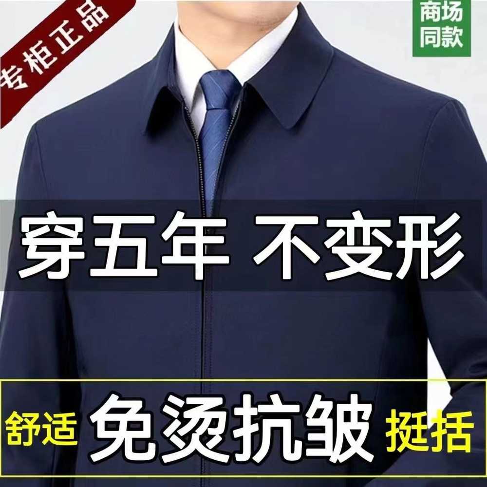 外套男春秋季高档行政领导同款百搭休闲中年夹克衫男加绒加厚棉衣