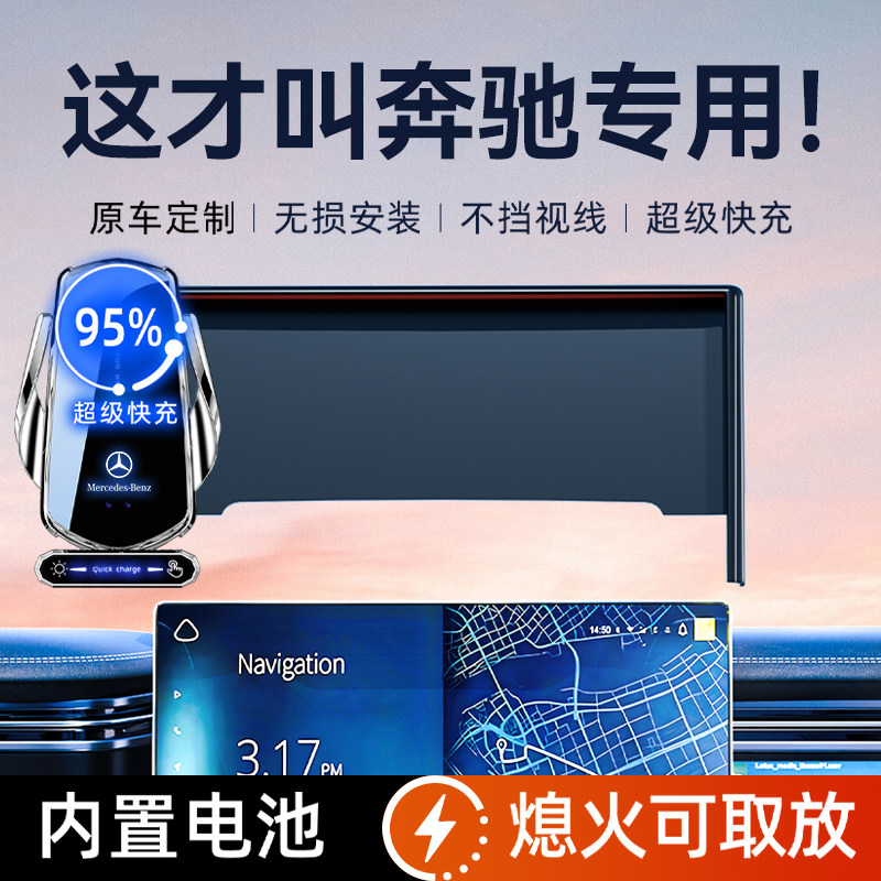 奔驰新C级E级S级GLA GLB GLC GLE汽车手机支架无线充电导航架改装