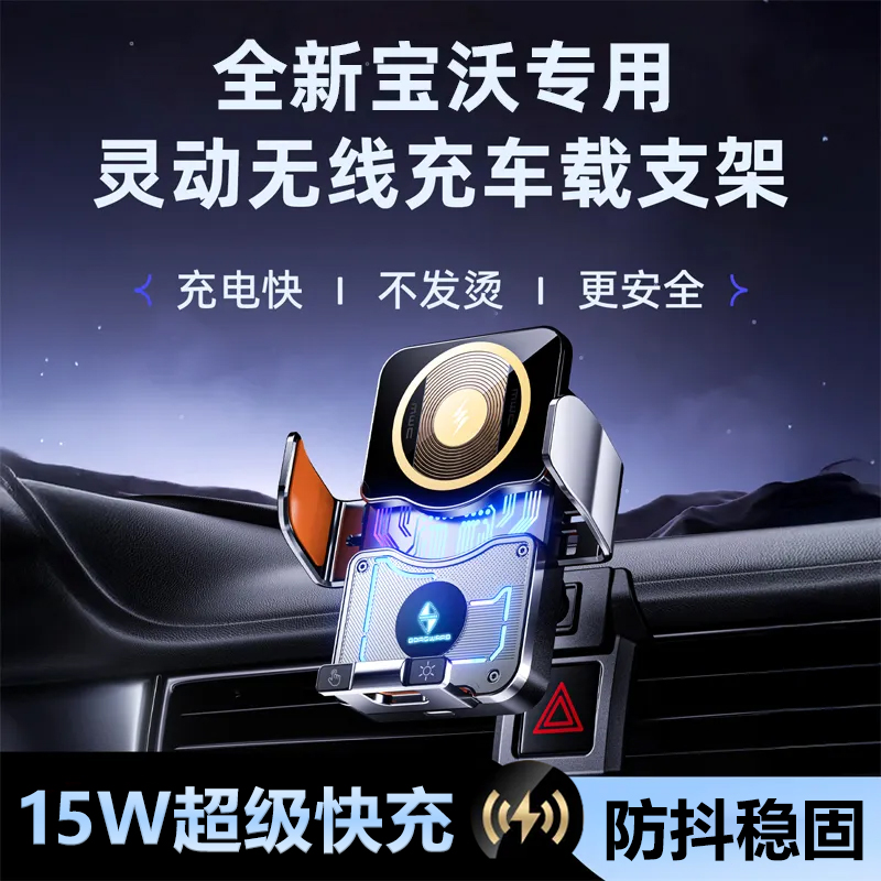 宝沃BX7/BX5/BXi7/BX6/专用车载手机支架导航新升级无线超级快充