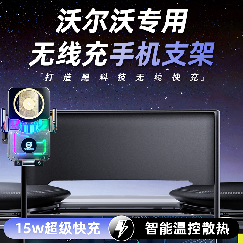 26款沃尔沃XC60_XC90_S90/25款沃尔沃EX30专用车载手机支架屏幕款