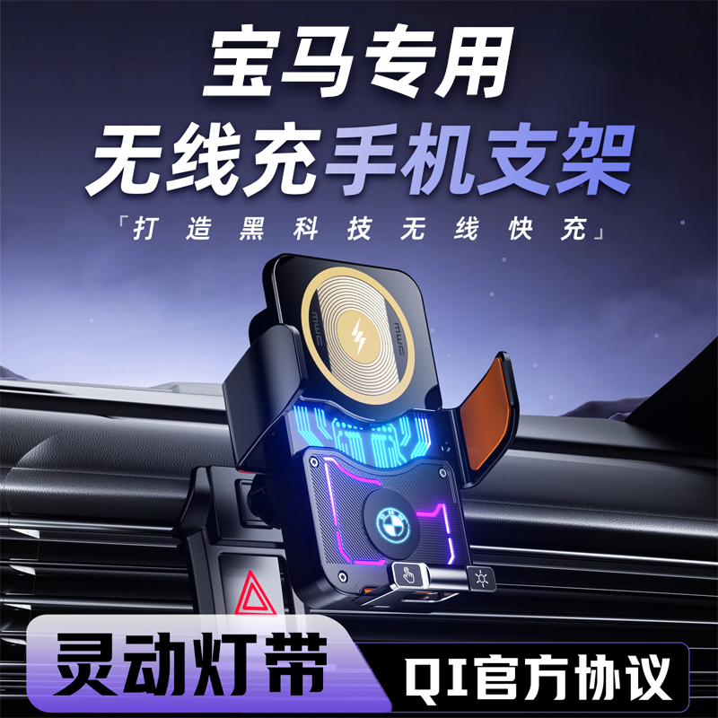 宝马X1X3/X4/X5/X6/X7/3系/5系/7系专用车载支架无线充电新升级