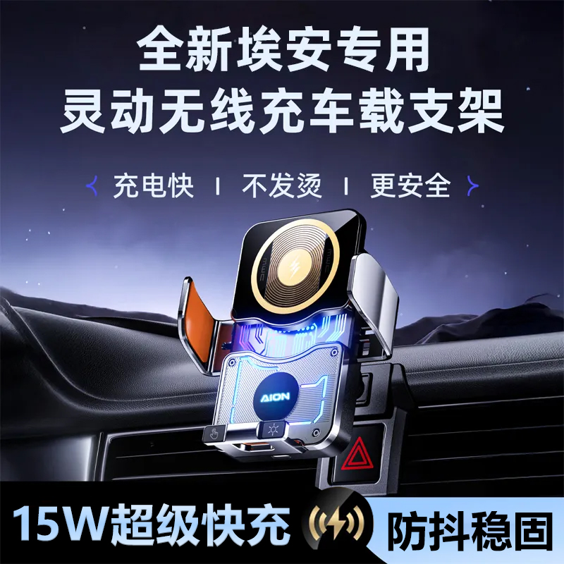 埃安Yplus/Smax/plus魅580/V/RT/UT手机车载支架专用导航无线充电