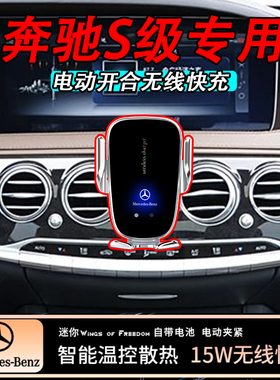 适用于奔驰S级专用手机支架S450LS400LS350LS500车载无线充导航架