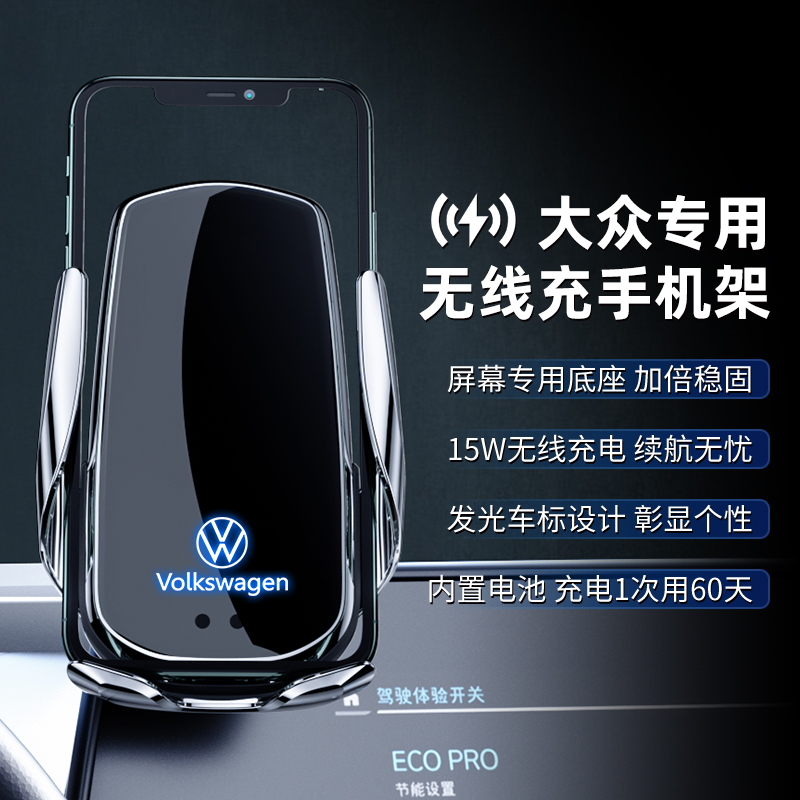 适用大众系列专用无线充电手机支架15W快充屏幕底座导航固定支架