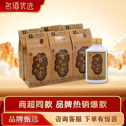 百年糊涂52/33度经典/金品/精品小百年贵州高粱精酿浓香型白酒