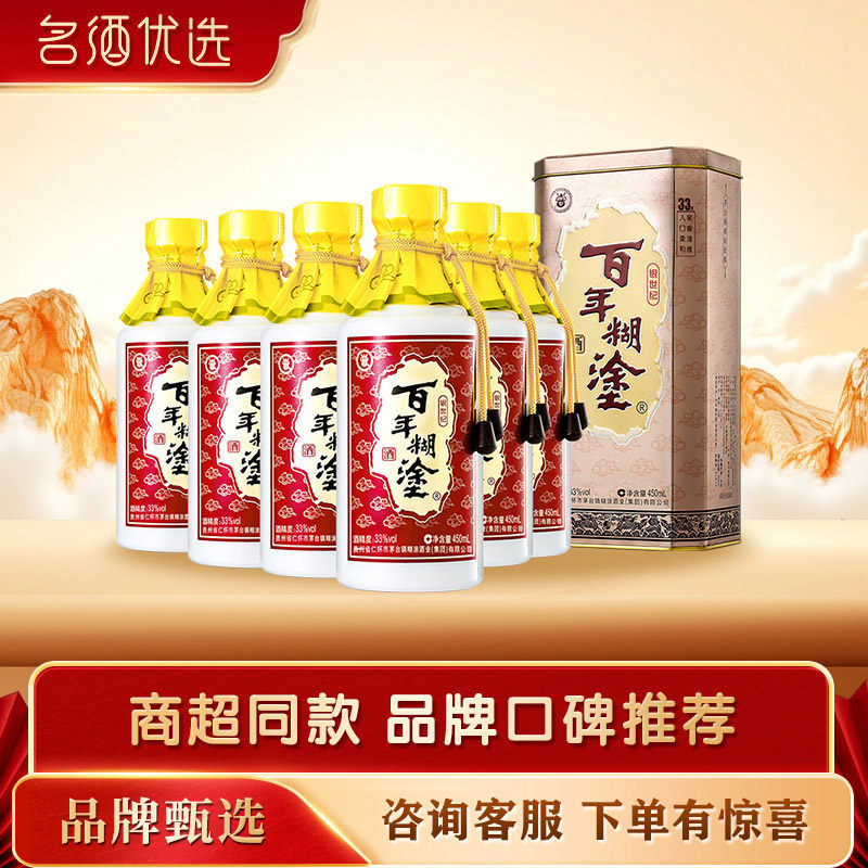 百年糊涂浓香型白酒33度银世纪