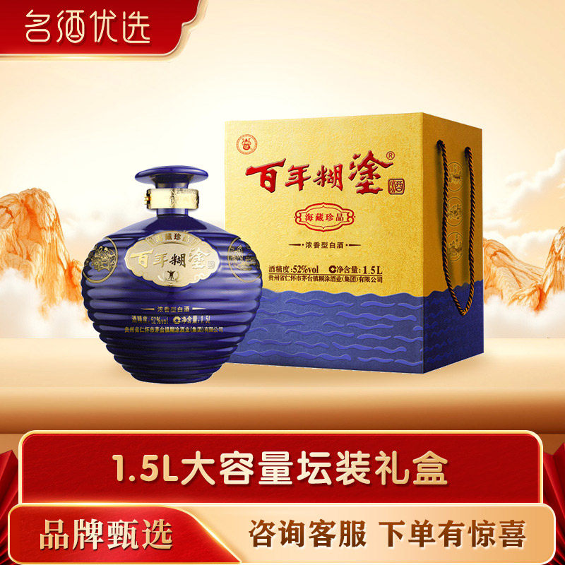 【3斤装礼盒】百年糊涂坛装礼盒52度贵州浓香型高粱白酒包邮