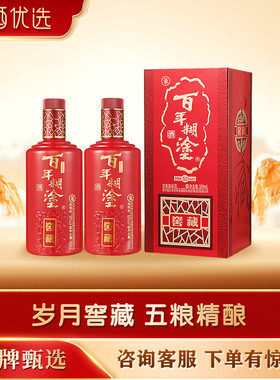 百年糊涂52度窖藏/智享/银世纪贵州浓香型白酒礼盒送礼婚庆宴会