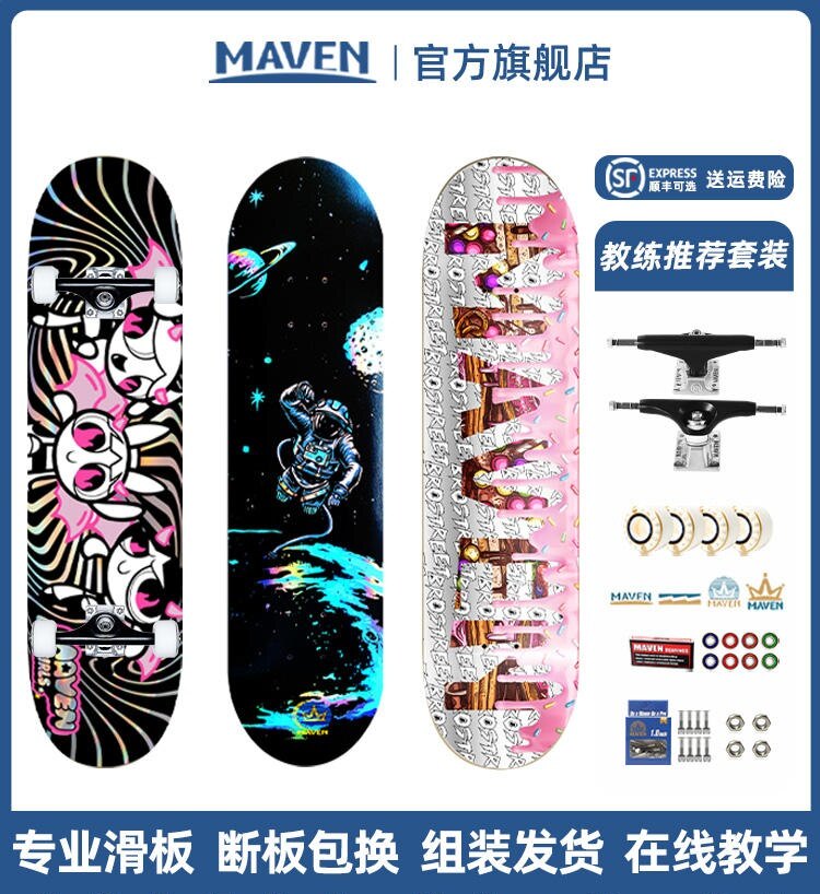 专业滑板新手成人maven滑板