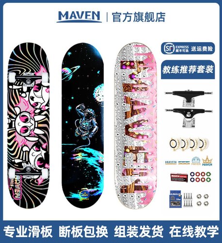 专业滑板新手成人maven滑板