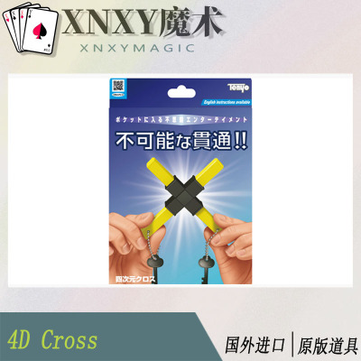 【XNXY魔术】现货 4D Cross 2020 天洋 正版魔术道具