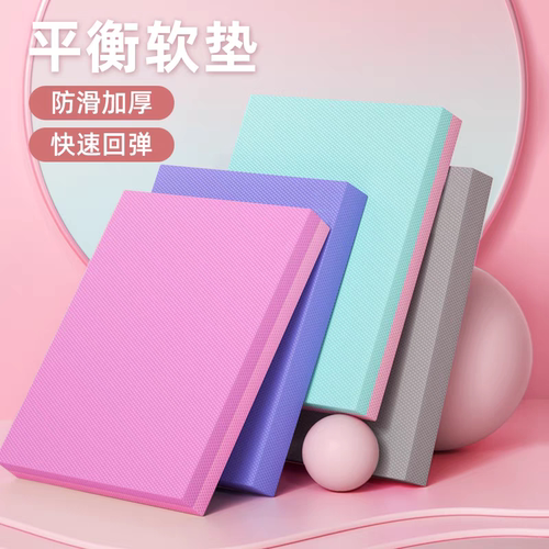 平衡垫瑜伽垫子软踏微瑕健身健腹轮跪垫手肘防滑平板支撑核心训练