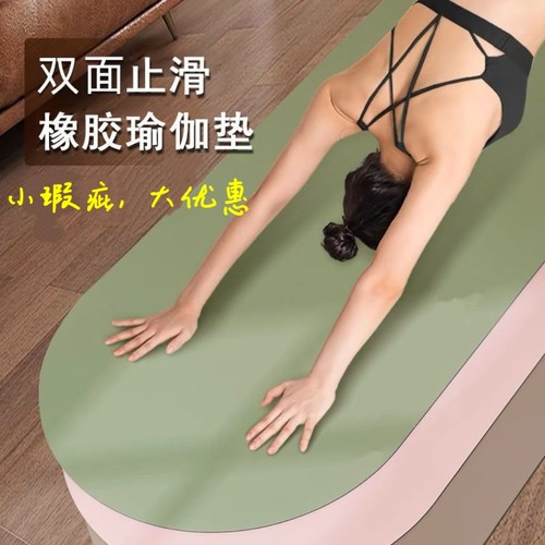 微瑕瑜伽垫PU天然橡胶土豪垫干湿防滑吸汗家用环保健身垫跳绳初学
