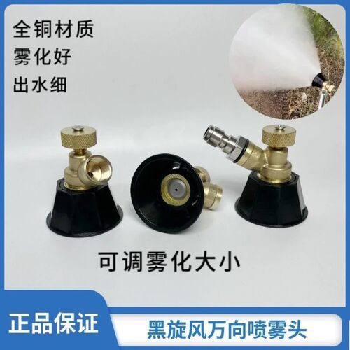 无线锂电洗车水枪喷头清洗机快接头农用高压可调节黑旋风打药喷头