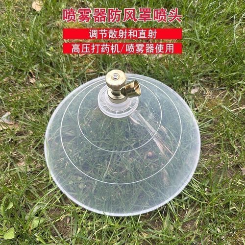 圆形防风喷头农用电动喷雾器喷头