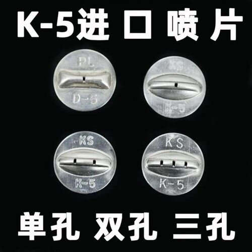 农用高压打药机扇形喷头K5进口喷片喷雾器D5单孔双孔三孔14mm喷片