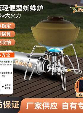 户外蜘蛛炉露营卡式咖啡炉登山炉带专利稳压结构折叠SOTO围炉烤茶