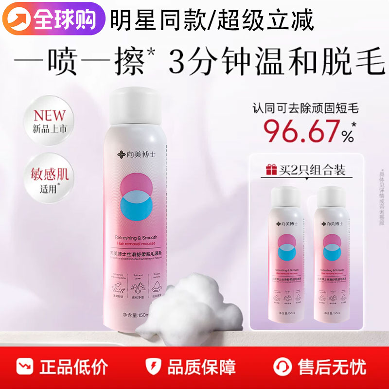 法国脱毛慕斯不留黑点腋下脱毛