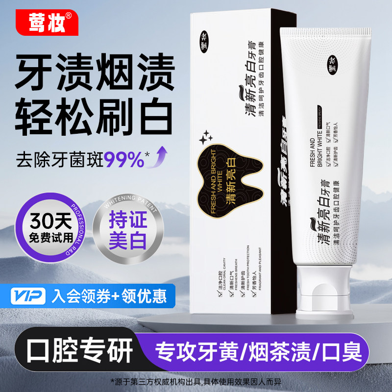 白牙膏去烟渍牙渍清新口气去黄