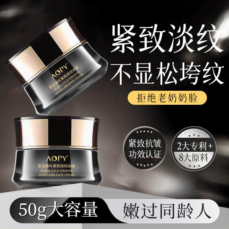 黑金面霜抗皱紧致淡化细纹抗初老多肽补水保湿润肤男女面部精华霜