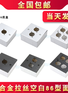 黑色四孔铝合金拉丝空白86面板1位D型卡农网络音响音频两位插座白