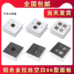 黑色四孔铝合金拉丝空白86面板1位D型卡农网络音响音频两位插座白
