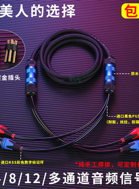 包邮2/4/8/12路多芯缆线舞台灯光演出镀金卡侬音频卡农XLR信号线