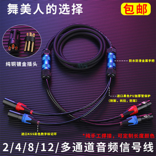 12路多芯缆线舞台灯光演出镀金卡侬音频卡农XLR信号线 包邮