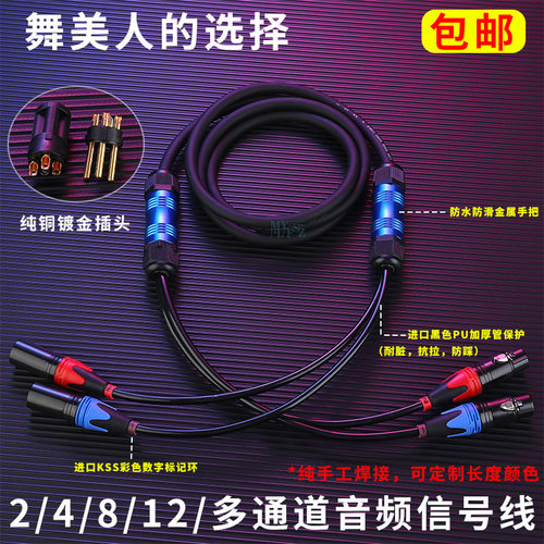 包邮2/4/8/12路多芯缆线舞台灯光演出镀金卡侬音频卡农XLR信号线