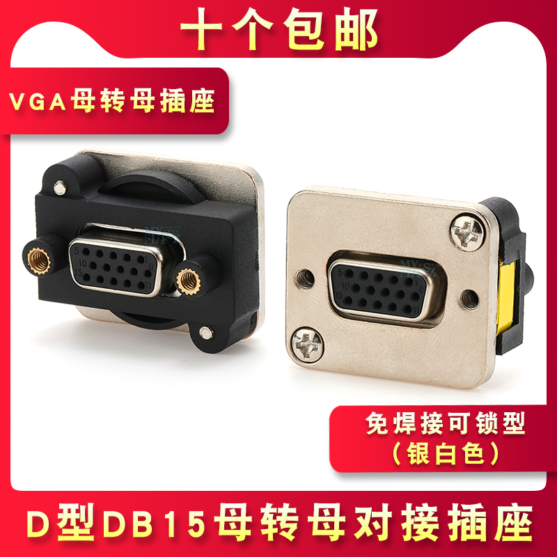 D型VGA母转母对接插座转换头DB15公转母RS232串口公座DB9双通模块