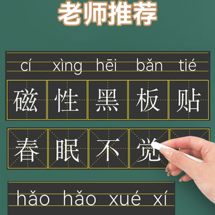 磁性黑板贴英语四线三格拼音田字格教师教学教具磁力墙贴可移除磁