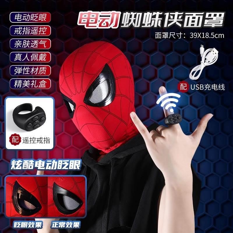蜘蛛侠头套可动眼睛电动全自动面具正版玩偶眨眼cos头盔面罩玩具