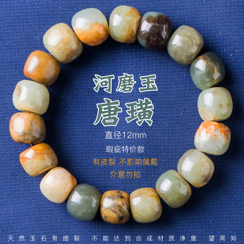 瑕疵河磨玉手串福利款老型桶珠圆珠手链绺裂原皮矿坑实拍一物一图