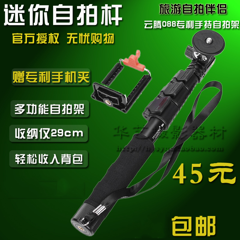 Yunteng 088 Mini The racket rod mobile phone hold photograph Bracket Digital Cameras Monopod selfie God stickin the 3C Digital Accessories, SLR/Single-camera accessories , Tripod/PTZ , Tripod  category - from Buy2taobao.com to provide professional Taobao agent buy service